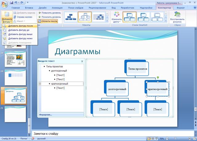 Чтобы выбрать разные макеты и стили диаграммы следует открыть вкладку